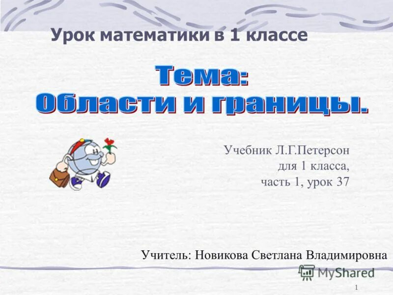 математика урок 37