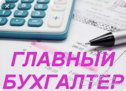 Как проверить главного бухгалтера