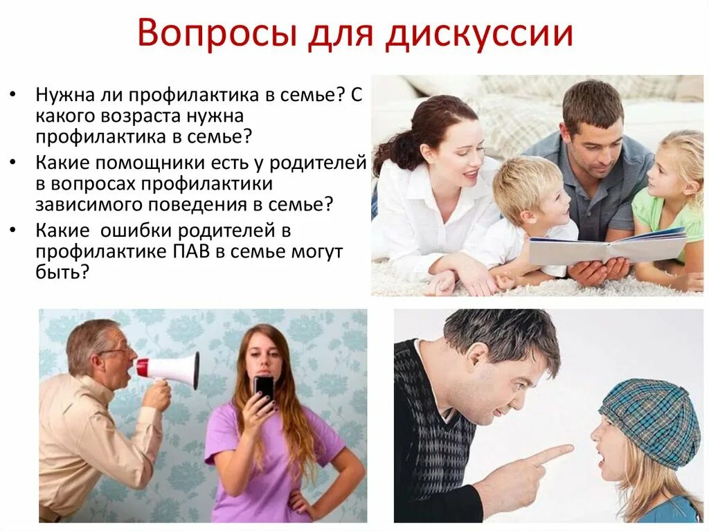 Вопросы для дискуссии. Обсуждение вопросов в семье. Вопрос про диск. Семья темы для обсуждения. Дискуссия семья