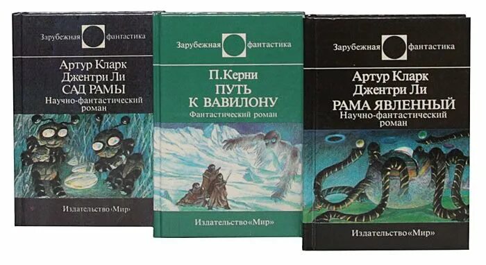 Сайт издательства фантастика. Зарубежная фантастика книги. Издательство мир зарубежная фантастика.