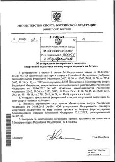 Федеральный стандарт спортивной подготовки спортивная гимнастика
