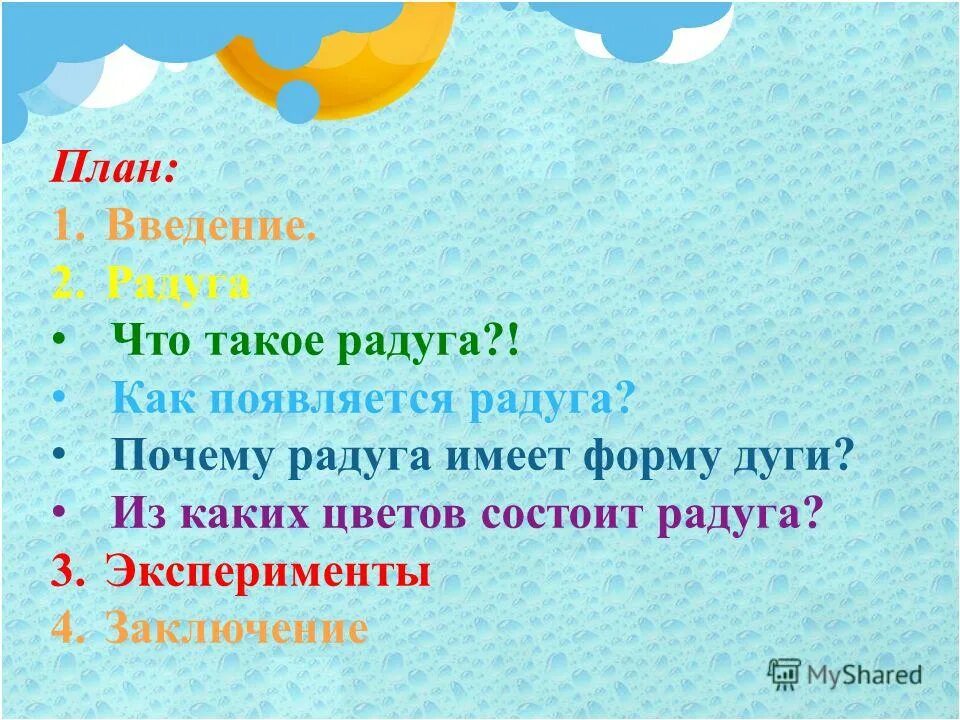 Почему радуга дугой. Почему радуга дугой. Почему радуга имеет форму дуги. Почему радуга имеет форму дуги. Почему радуга имеет форму полукруга.