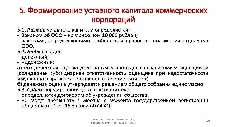 Что дает уставный капитал. Порядок формирования уставного капитала ООО. Порядок формирования уставного капитала ООО на этапе его создания. Порядок формирования уставного капитала коммерческих организаций. Формирование уставного капитала схема.