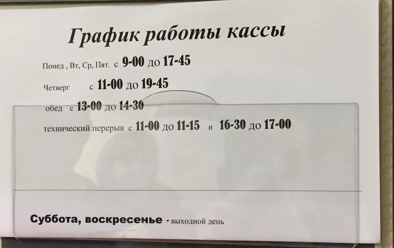 Работа сбербанк новоуральск. Сом график работы. График работы кассы УК. Режим работы сом в Новоуральске. График работы кассы 3 поликлиника Новоуральск.