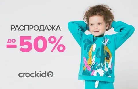 Акция детская одежда