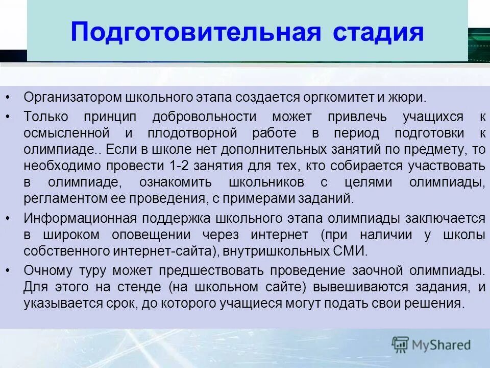 Продукты подготовительного этапа. Подготовительный этап проекта пример. Подготовительная стадия. Подготовительная фаза. Подготовительная стадия порошков.