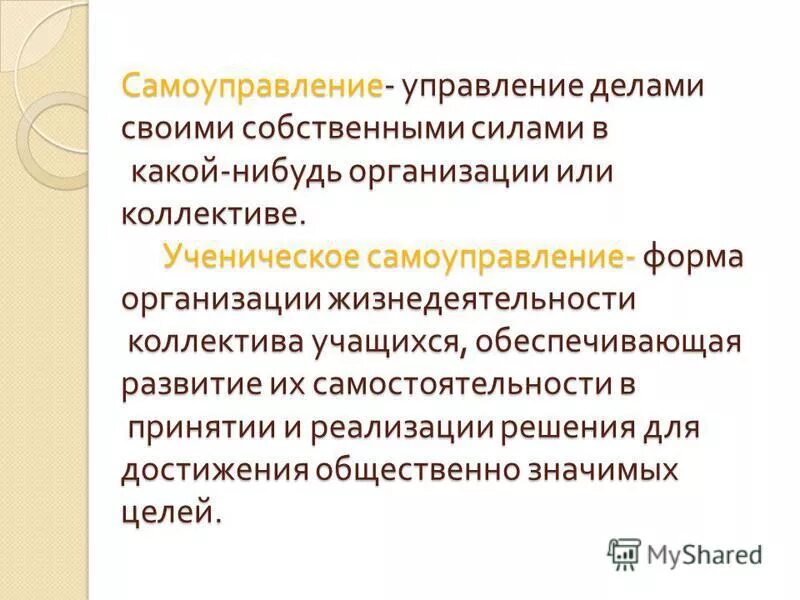 Структура органов местного самоуправления. Органы местного самоуправления. Совещание. Местное управление и самоуправление разница. К методам самоуправления относится.