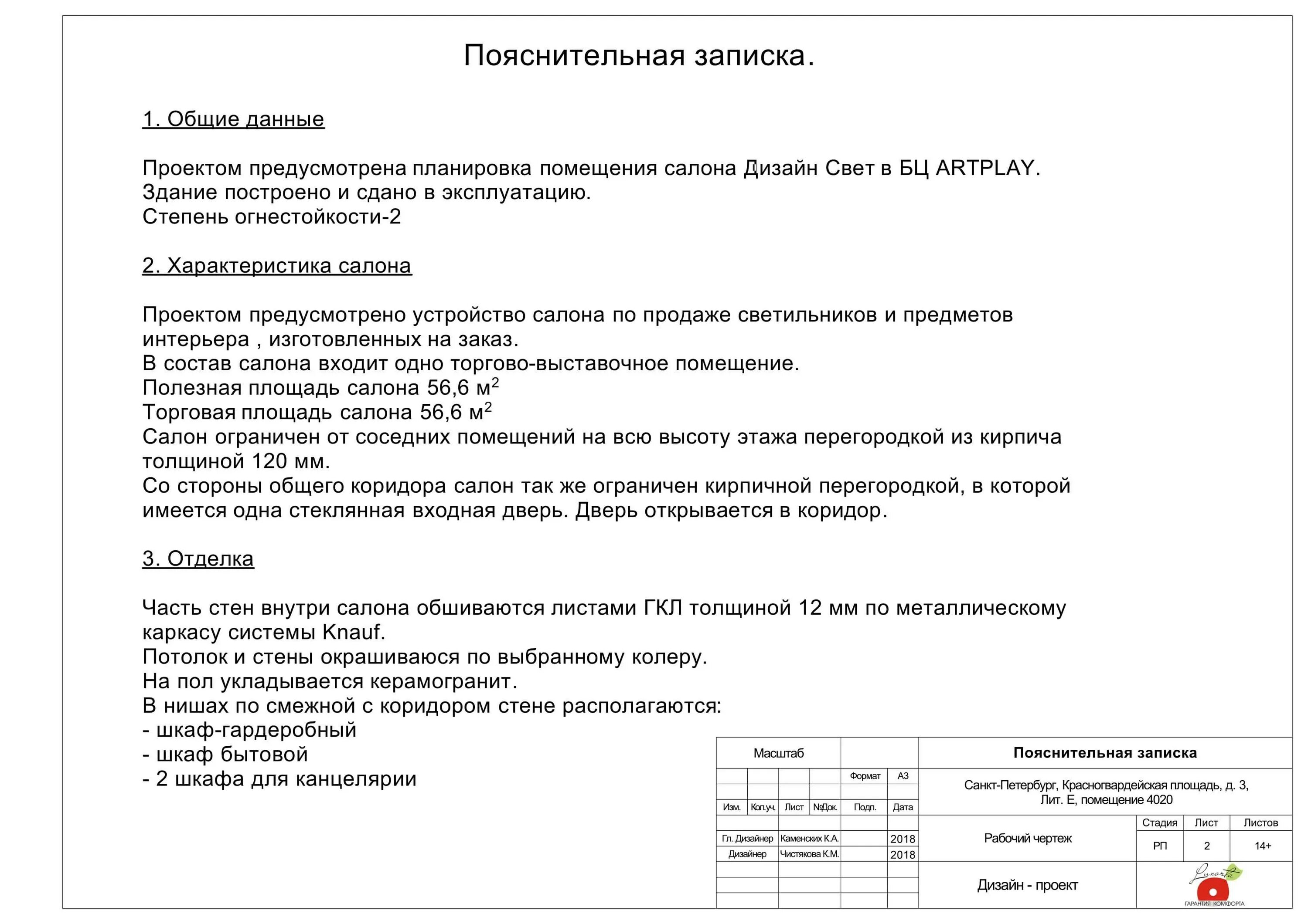 Пояснительная записка к дизайн проекту дома - Гранд Проект Декор.ру