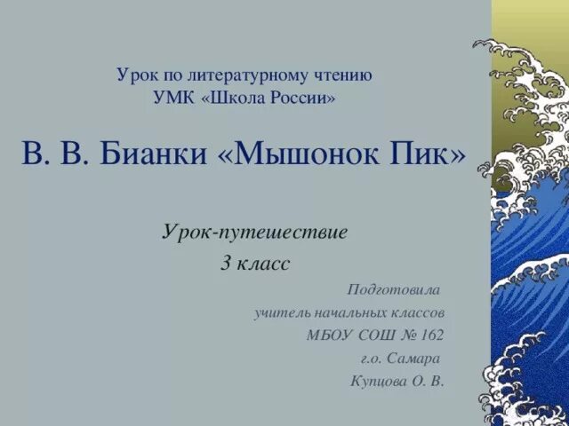 План к мышонку пику 3 класс. План по литературе 3 класс мышонок пик. Чтение 3 класс мышонок пик план. Мышонок пик план 3 класс. План по рассказу мышонок пик 3 класс.