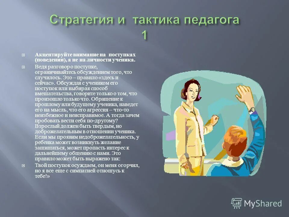 Акцентирование в психологии. Акцентирование внимания на людях. Акцентировать свое внимание на. Акцентирование внимания на людях. Акцентирование в психологии картинки.