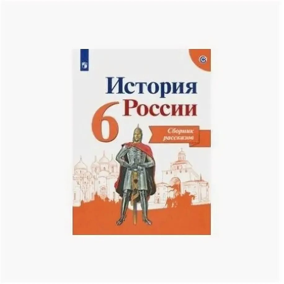 История россии 6 класс 21 краткое содержание