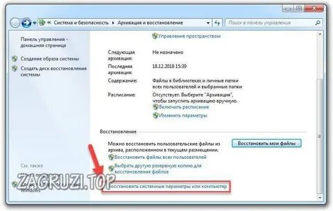 Как восстановить системные