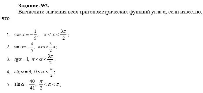 По заданному значению тригонометрической функции найдите значение. Вычислить значение тригонометрических функций. Нахождение значений тригонометрических функций. Вычислите значение остальных тригонометрических функций. Вычисли значения тригонометрических функций.