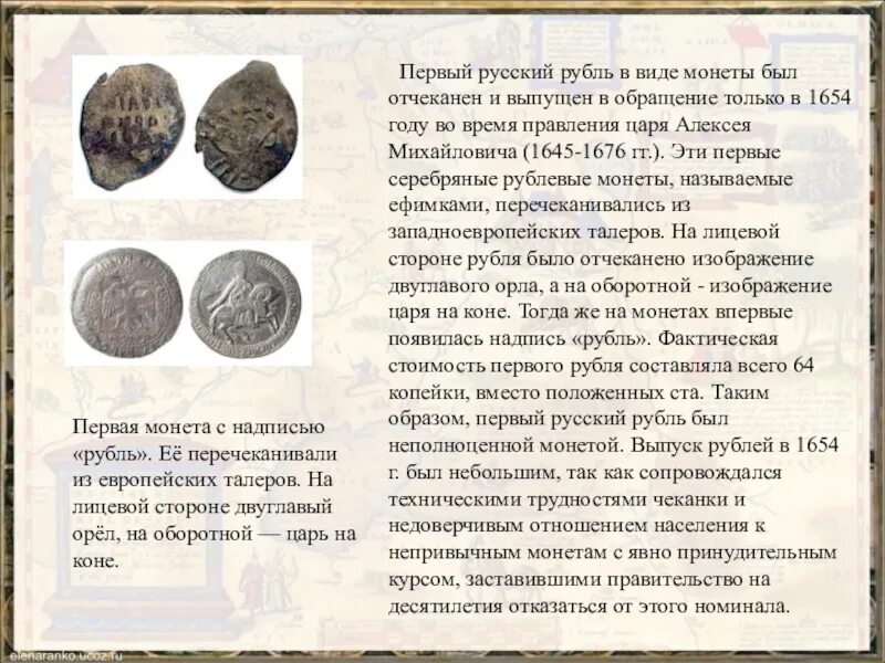 Сообщение на тему история денег кратко. История появления рубля. История монет. Информация о древних монетах. Сообщение о рубле.