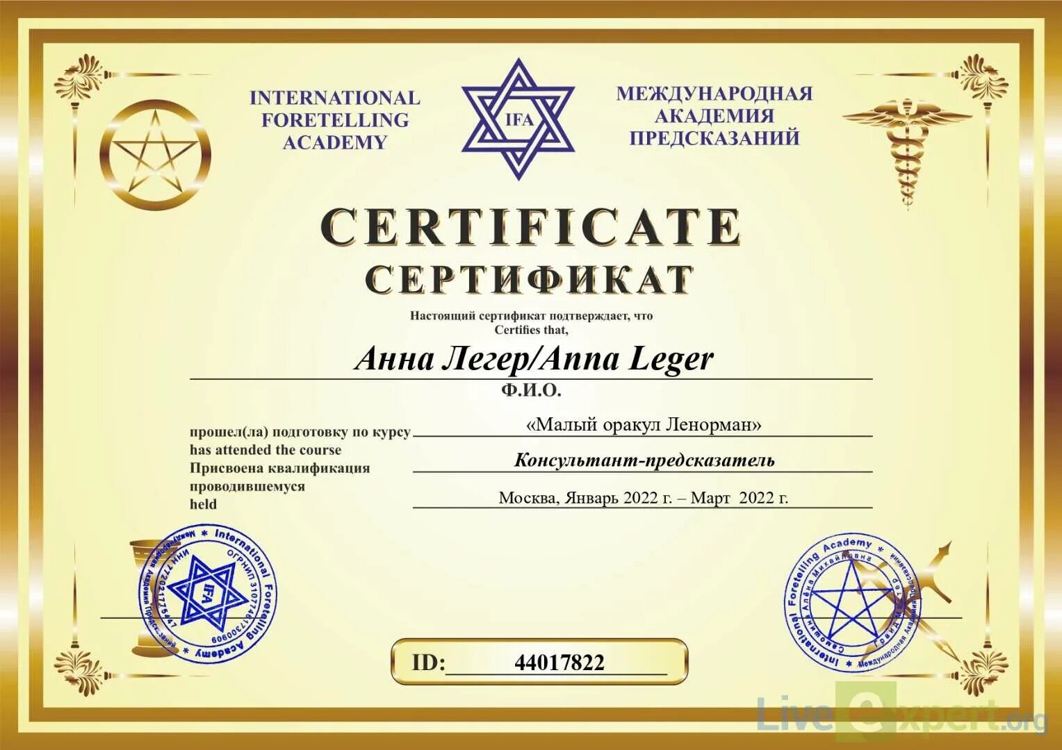 Академия ясновидения