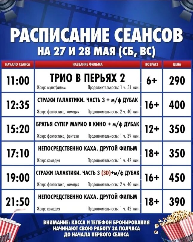 Кинотеатры новосибирска расписание сеансов на завтра. Кинотеатр октябрь расписание. Афиша расписание.