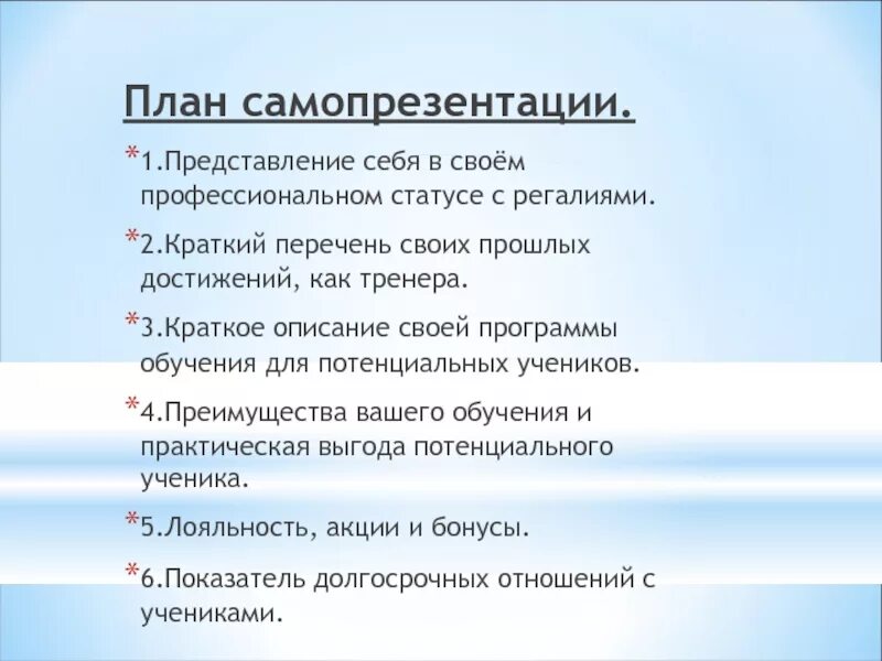 Представьтесь как пишется. План для написания самопрезентации. Речь для представления себя. План представления себя. Представление себя пример.