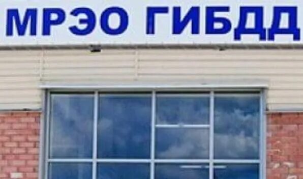 Мрэо брянская область. Мрэо жуковка брянская область. мрэо клинцы брянская область зимой. начальник гаи жуковки брянской области. брянск мрэо №1.