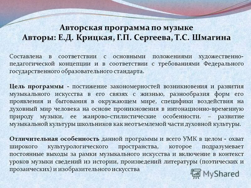 цель программы музыка