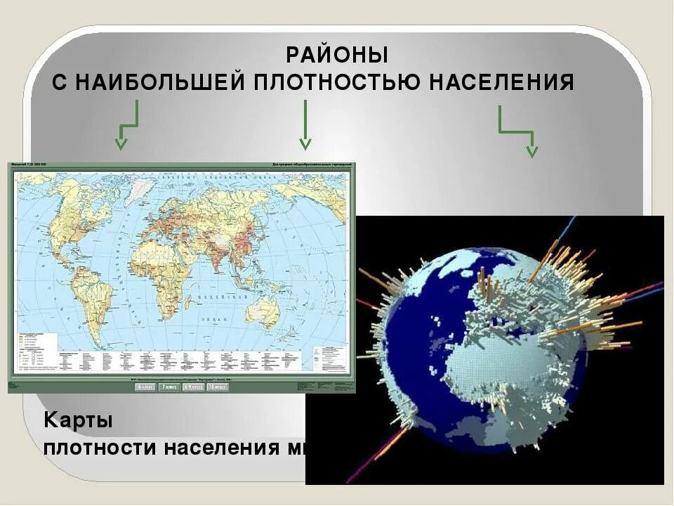 Определите район с наибольшей плотностью населения. Карта плотности населения. Карта плотности населения планеты. Плотность населения в мире карта.