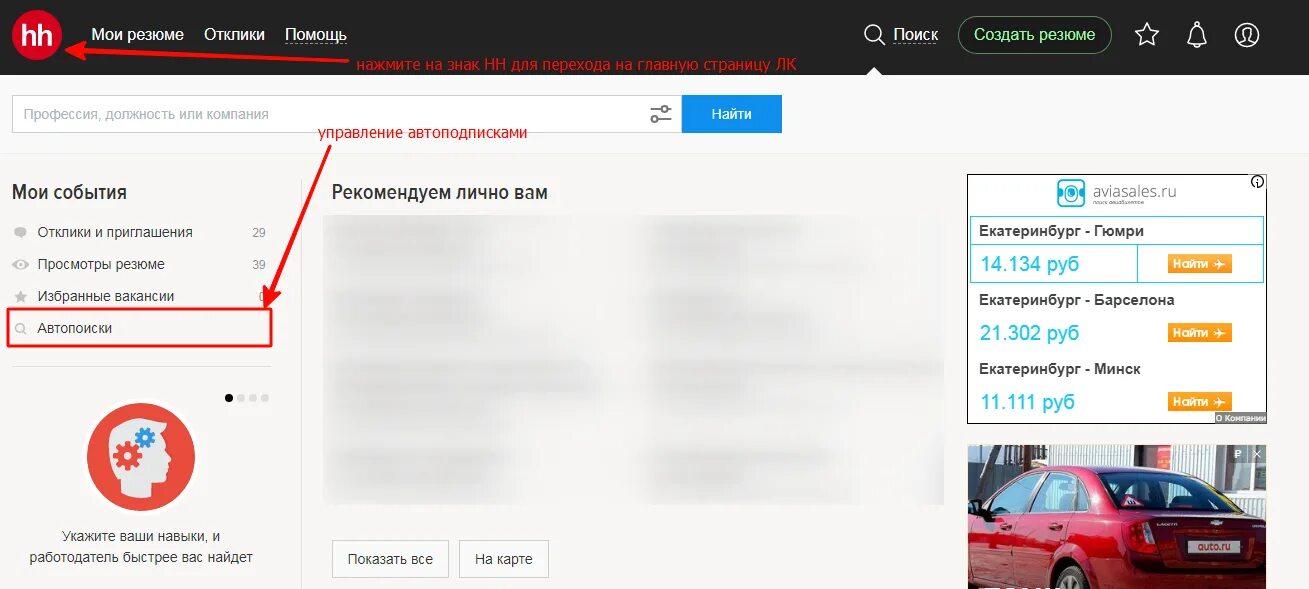 Hh ру кабинет. Как подписаться на вакансии на HH. HH. HH личный кабинет работодателя. Как в HH подписаться на вакансии компании.
