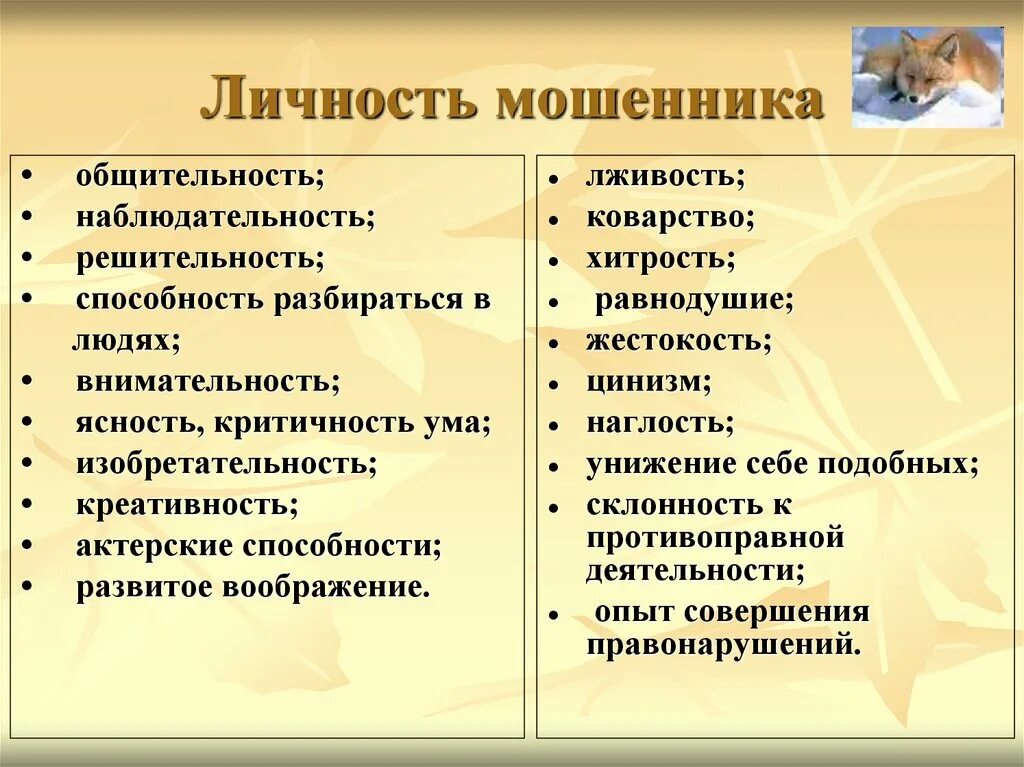 Здравствуйте, я мошенник по телефону. Мошенничество с банкротством. Что ответить мошенникам. Мошенничество определение понятия.   невозвращение из-за границы средств в иностранной валюте.