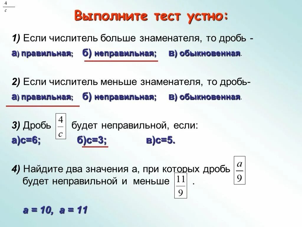 Правильные и неправильные дроби правило. Дроби 4 класс числитель знаменатель. 5 с числителем 20. 5 с числителем 20. 5 с числителем 20.