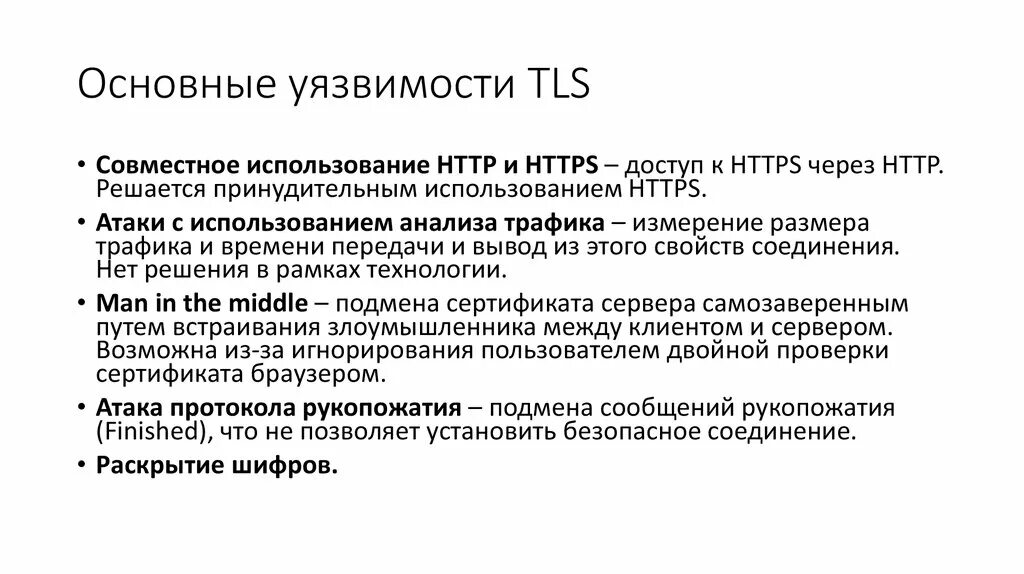 Https какой протокол. Уязвимость протокола. TCP протокол уязвимости. Уязвимости протоколов Ethernet. Эксплуатация уязвимостей.