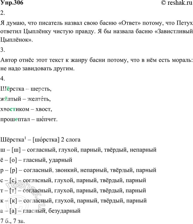 Русский язык 5 класс 1 часть стр 121 упр проверяем себя Быстрова.