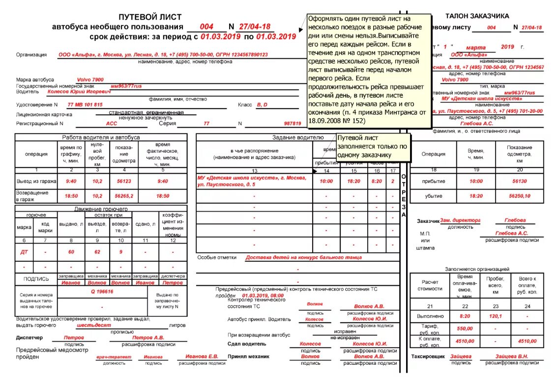 Приказ минтранса 159 от 05.05 2023. Заполнение путевого листа автобуса 2022. Заполнение путевого листа 4-с. Путевой лист для легкового автомобиля 2023. Пример заполнения путевого листа грузового автомобиля.