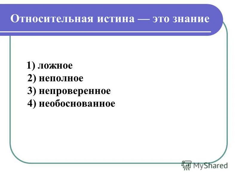 Полное исчерпывающее знание об объекте исследования называется. Полное исчерпывающее знание об объекте исследования называется