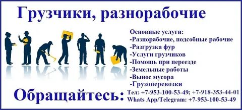 Разнорабочие в ростове