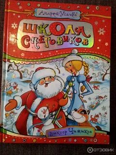 Школа снеговиков