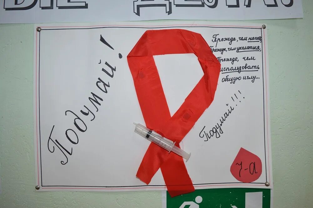 Акция ко дню борьбы со спидом в школе. Спид презентация. Всемирный день профилактики спида. Акция стоп спид. Я хожу в школу спид ап.