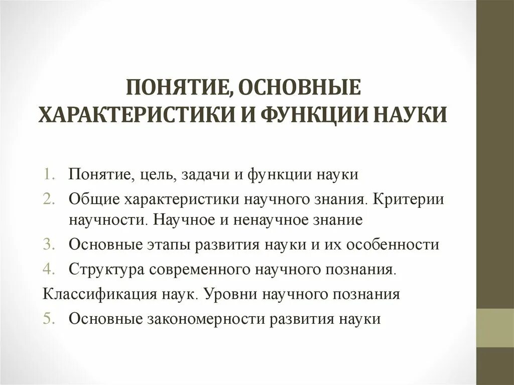 Основные задачи и функции науки. Понятие науки. Функции науки.. Перечислите функции науки. Функции науки и характеристика.