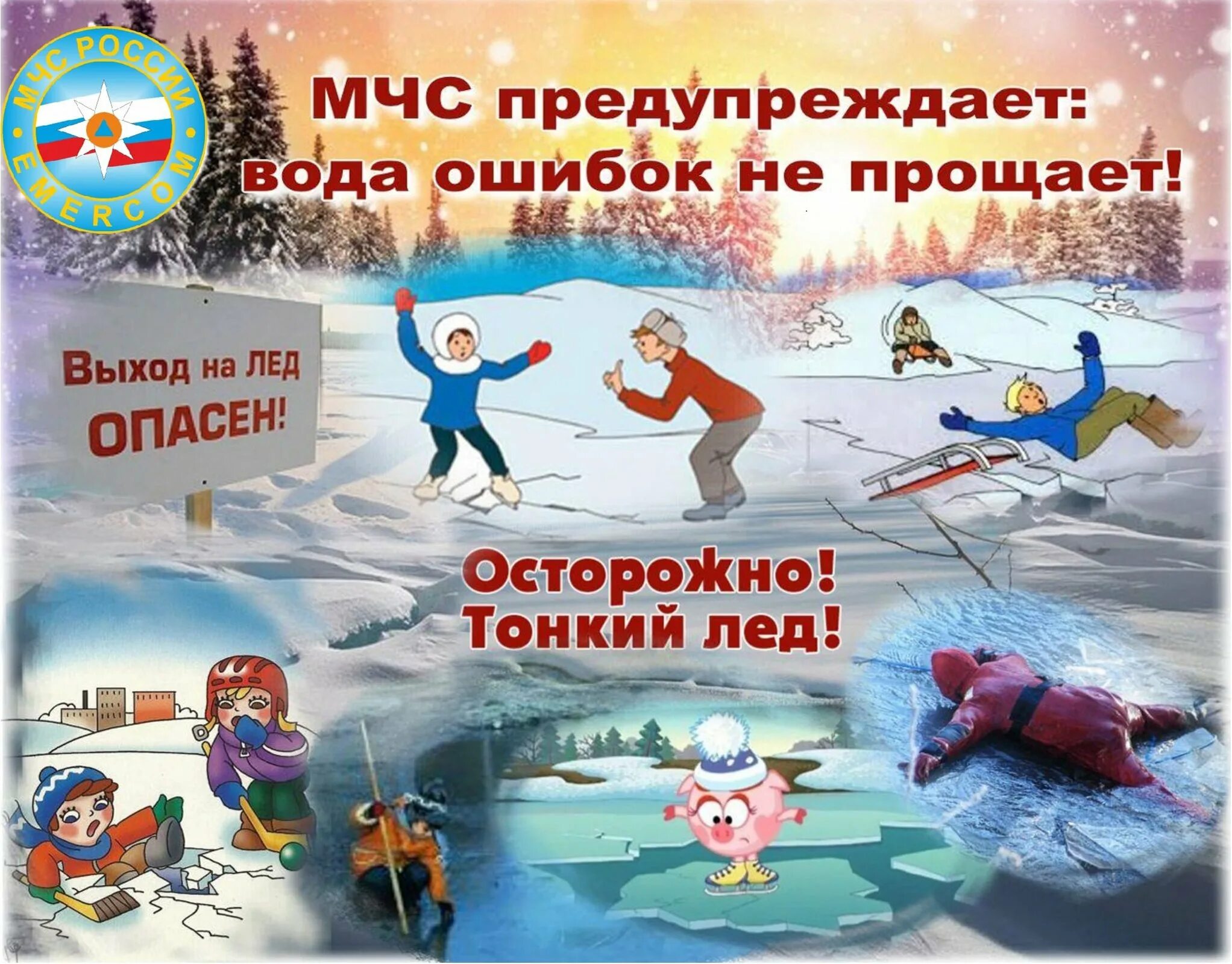 Поведение на льду в зимнее время. Поведение на льду в зимнее время