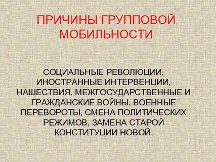 Что влияет на социальную мобильность
