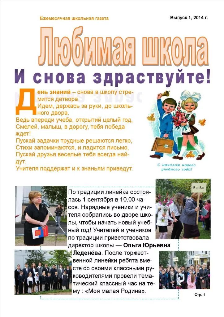 Как назвать школьную газету. Как назвать школьную газету