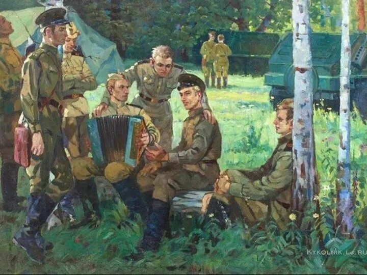 «В прифронтовом лесу» (1942). Солдаты на привале. Солдатский привал.