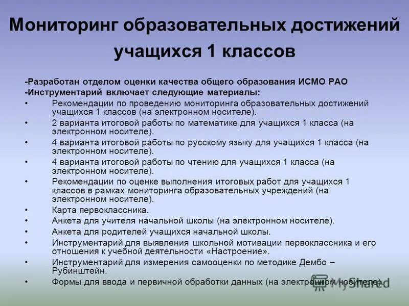 Мониторинг образовательных достижений. Учебные достижения учащихся 1 класса. Мониторинг 1 класс. 6. Типы достижений учащихся. Справка о достижениях учащихся.