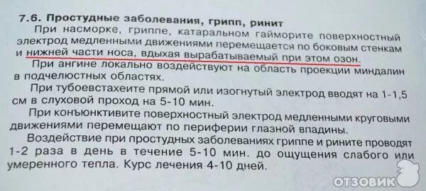 Ультратон амп 2инт применение. Ультратон 03 амп показания. ультратон аппарат алтаймедприбор. ультратон амп инструкция по применению. аппарат ультратон амп-2инт инструкция по применению взрослым.