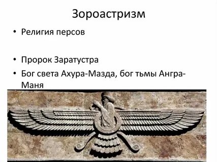 Зороастризм это