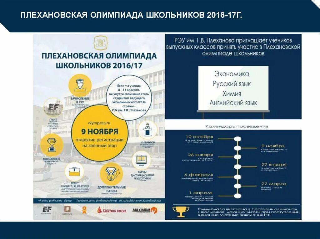 Олимпиады плехановского университета. Олимпиады плехановского университета. Плехановский университет олимпиады. Олимпиады плехановского университета. Олимпиады плехановского университета.