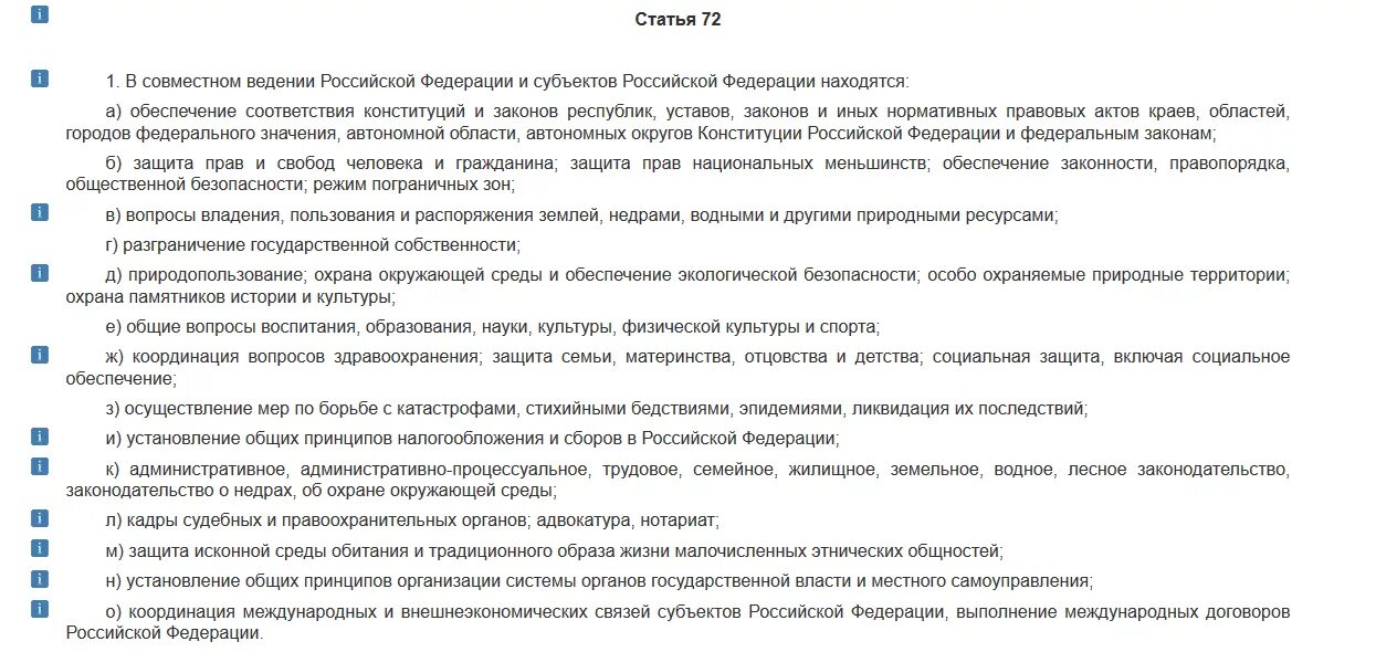 Статья 72 ведение