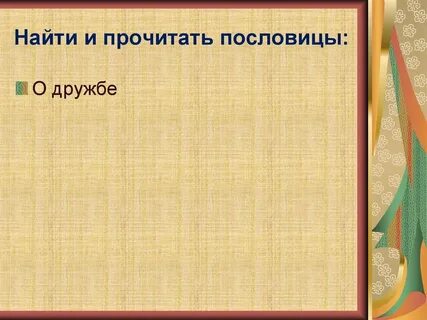 Поговорки презентации
