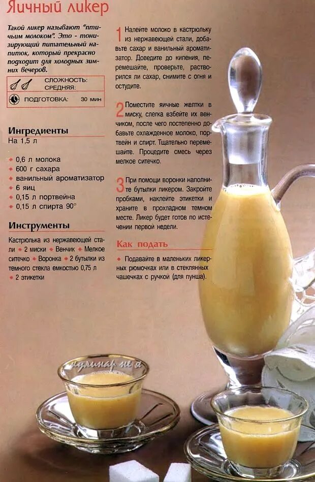 простой рецепт ликера. дынный ликер. ликёр бейлиз в домашних условиях. ликер на апельсиновых корках. кофейный ликёр в домашних.