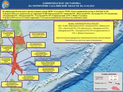 Чс на сахалине