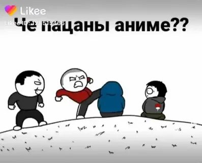 Ну что пацаны