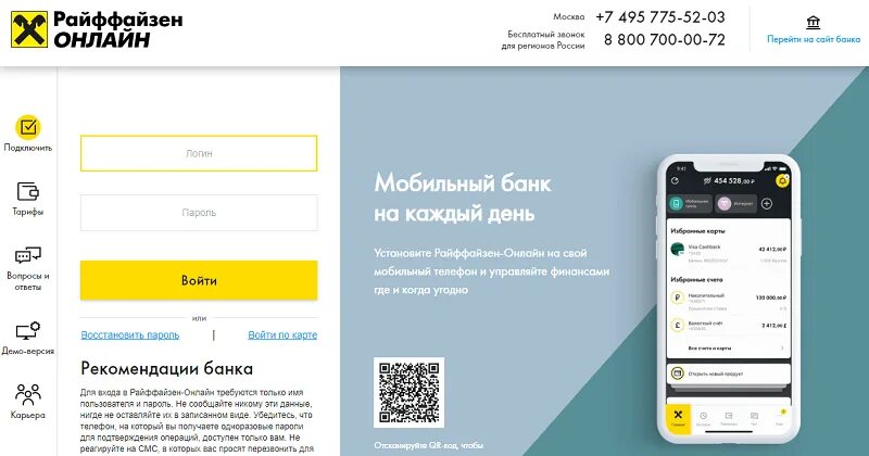 Установить приложение райффайзенбанк. Райффайзенбанк личный кабинет. райффайзенбанк приложение. райффайзенбанк мобильный банк. райффайзенбанк интерфейс.