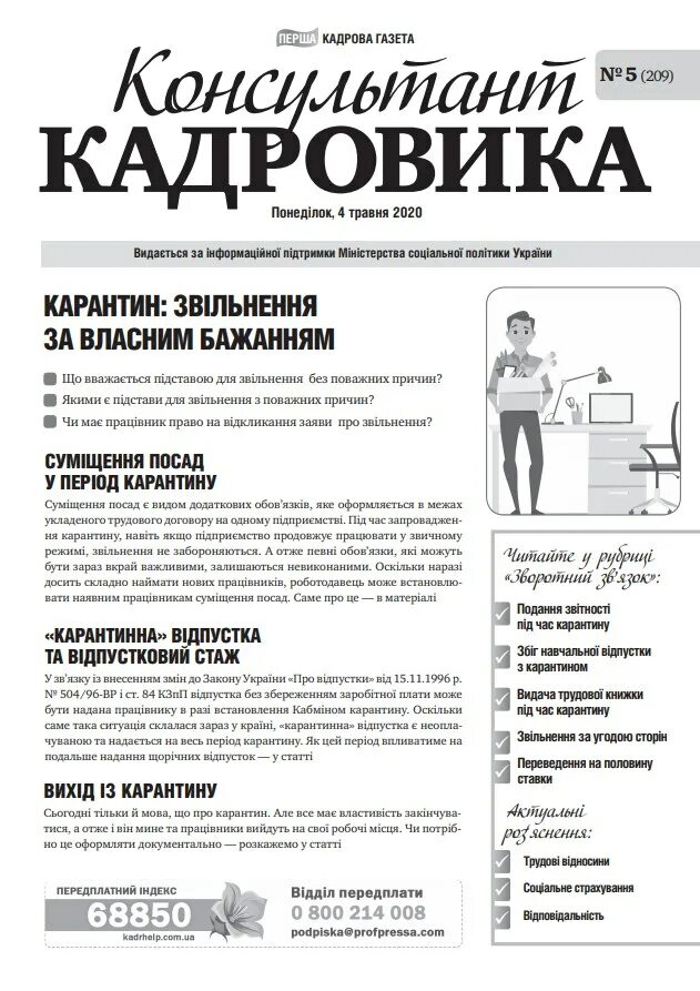 Кадровик обучение с нуля. Кадровик на час. кадровик как правильно. хороший кадровик. как называется кадровик по новому.